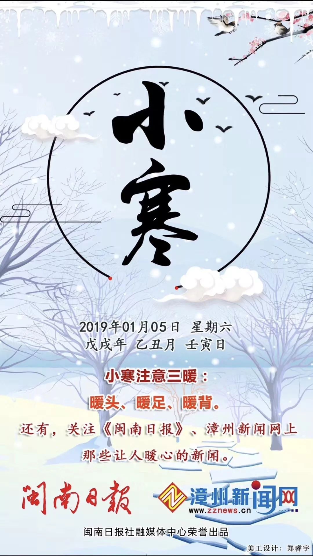 h5|今日小寒,说出你最暖心的一句话