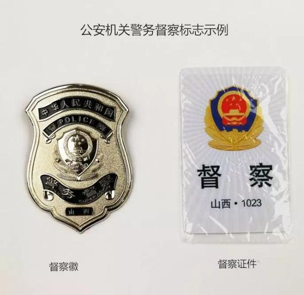 人民警察证是证明警察身份的重要证件.