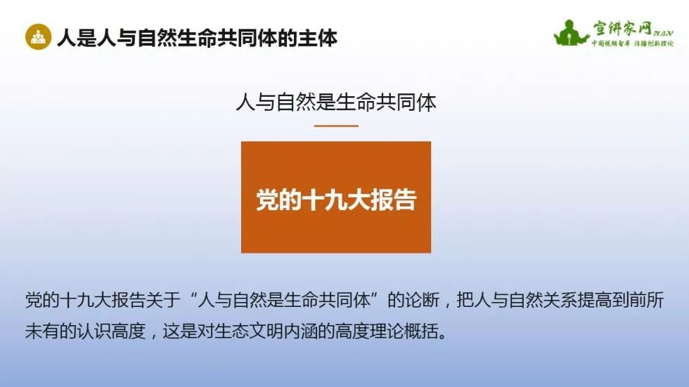 加強生態環境保護 建設美麗中國丨課件(ppt)