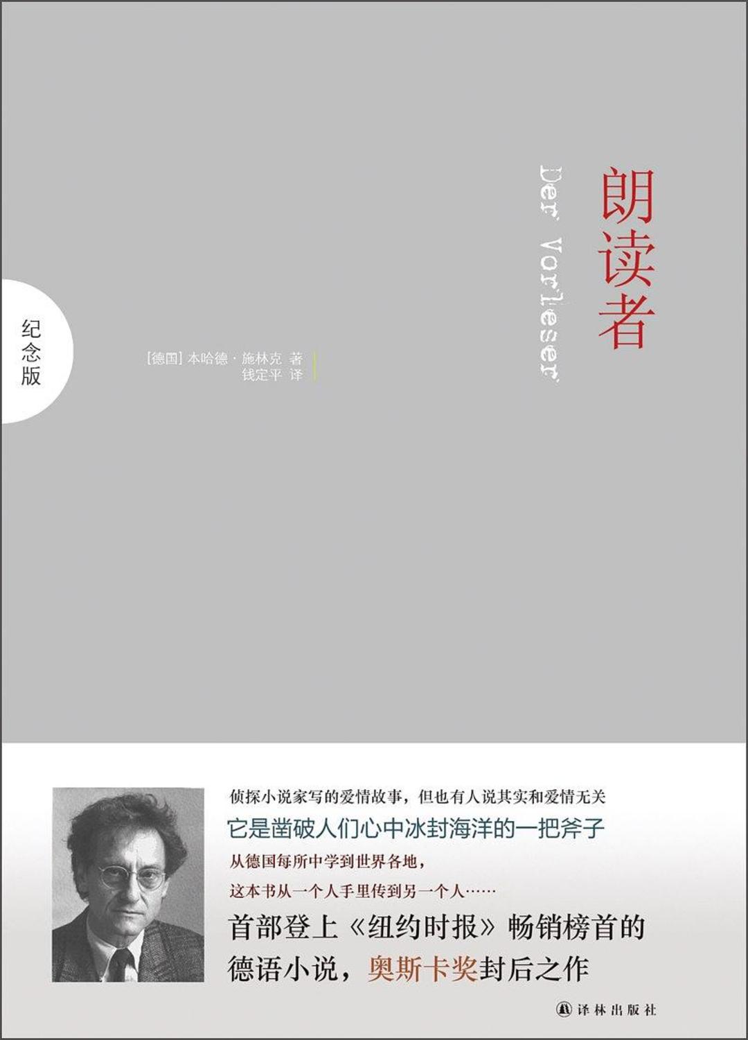 《朗读者》作者的新小说,依然关于爱情和时代