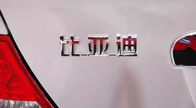 比亚迪14亿广告诈骗迷局 谁在说谎?