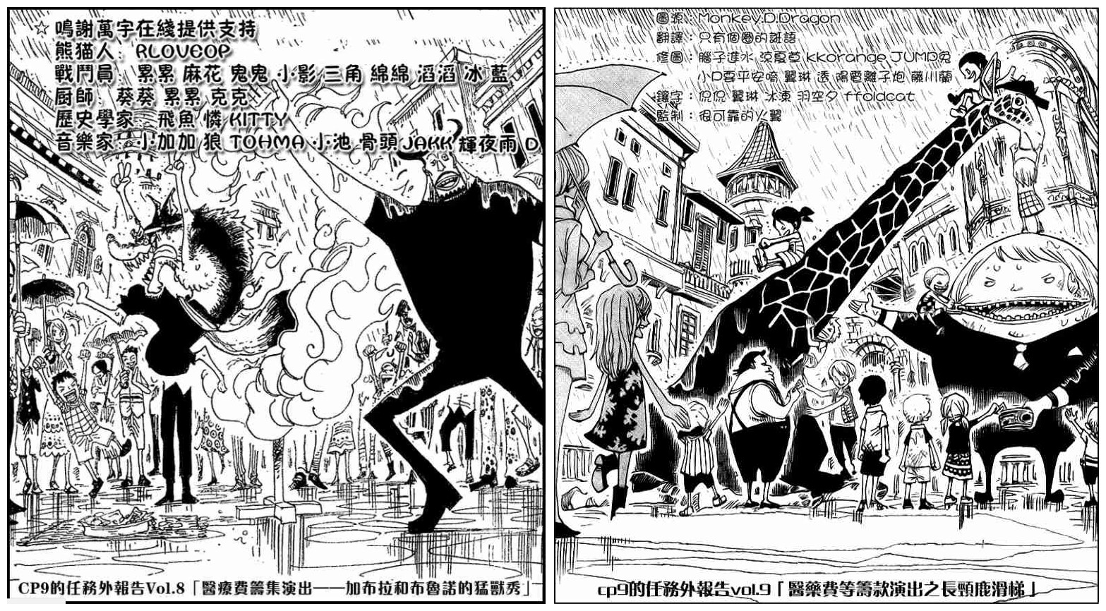 海贼王扉页故事整理合辑《cp9的任务外报告》, 反派也有兄弟情