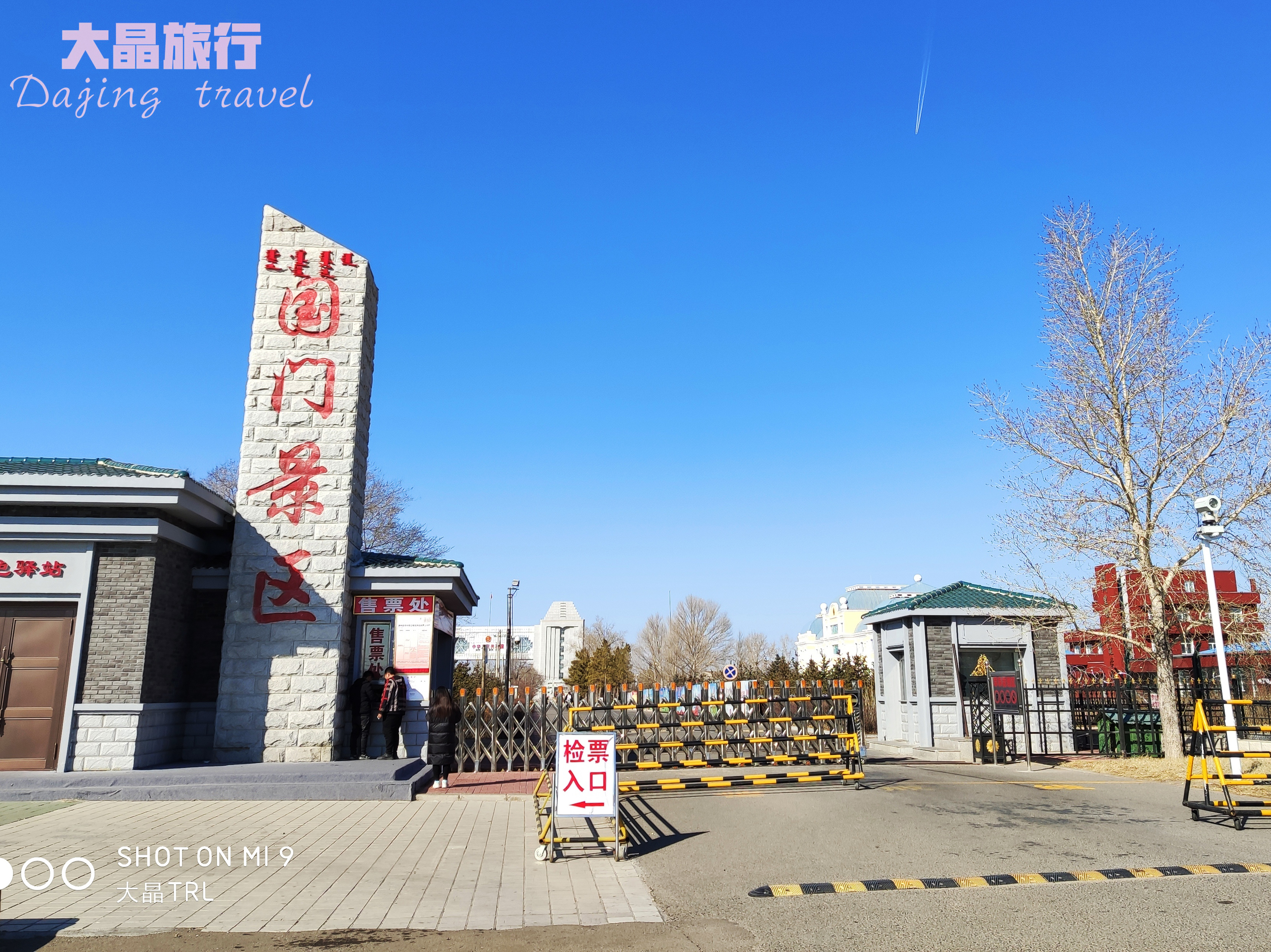 自驾冬季内蒙古,看满洲里国门威严,吃呼伦贝尔牛羊肉
