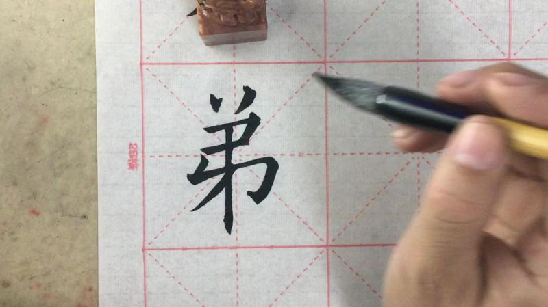 原来弟字的草书是这样写的，你认出来了吗？,文化历史,文化艺术,好看视频