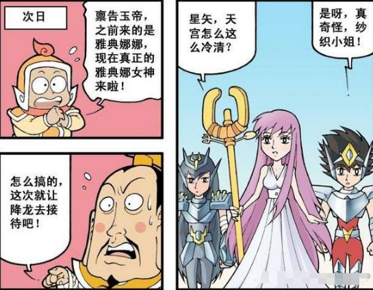 大话降龙:雅典娜女神携圣斗士星矢降临天宫!二郎成野人压寨老公