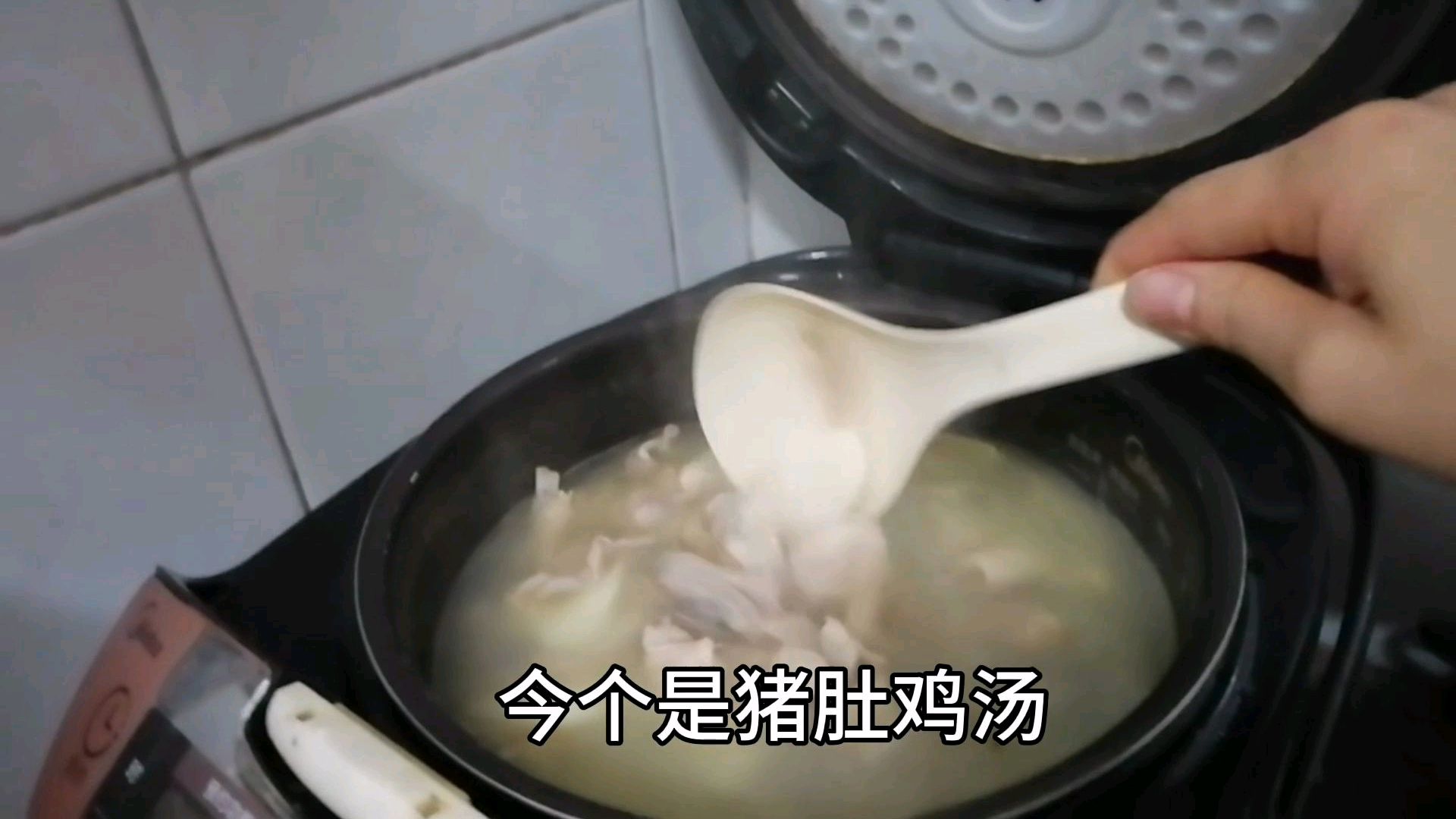 畅畅晚饭做了一锅猪肚鸡汤,营养味道鲜,喝着老美了
