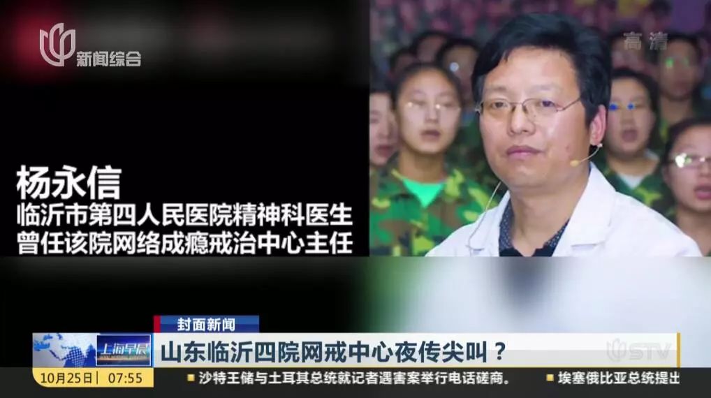 杨永信网戒中心终于被关停了,但可怕的思想仍在杀死少年