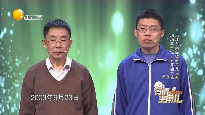 [图]自闭症男子有“超能力”，3位数以内的计算，几秒就能给答案