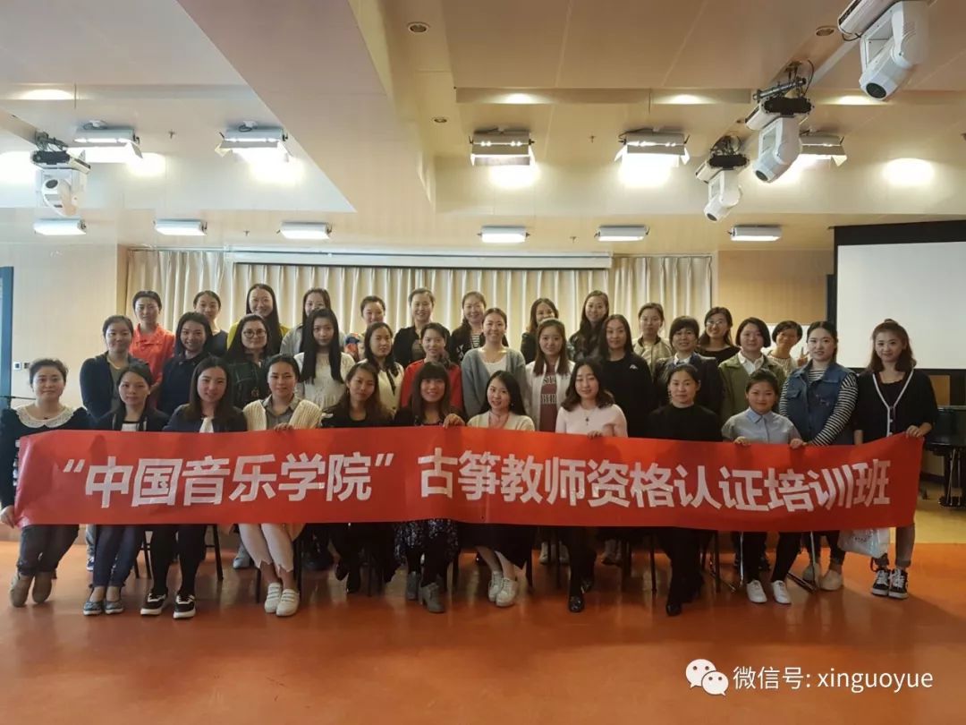 2018中国音乐学院 古筝师资认证 考前集训班热招