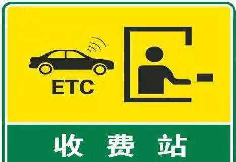 现在办理etc是趋势,微信,支付宝,银行三家哪家办理最实惠?