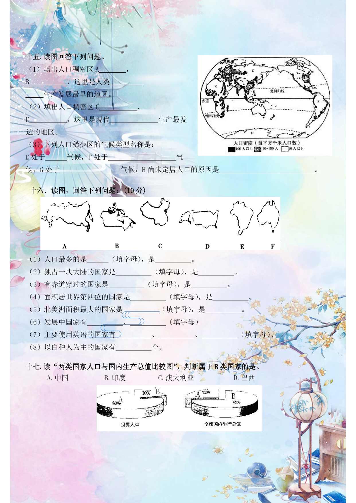 初一地理:上册看图题汇总整理!逢考必考,不掌握凭什么拿高分