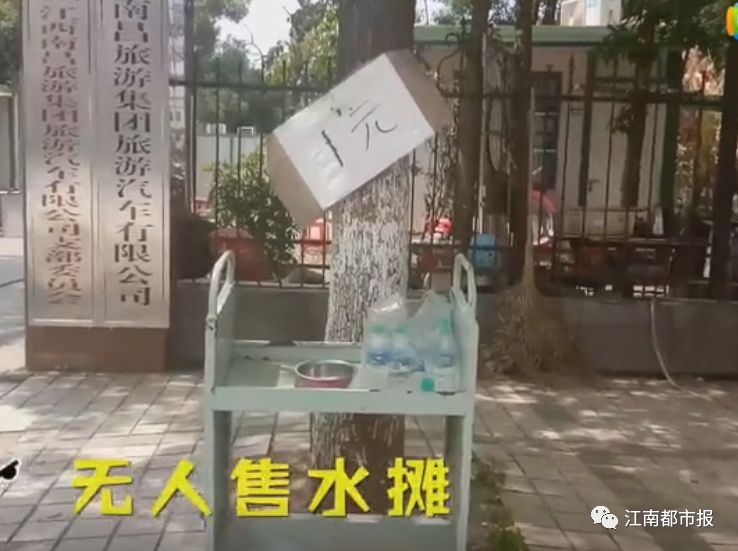 在南昌街头,出现了"无人售水摊 结果