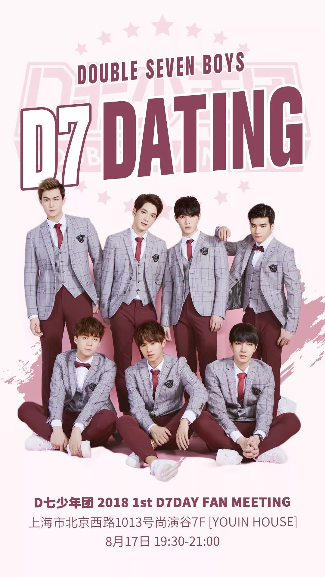 d七少年团2018 1st d7day fan meeting 即将举办,8月17日team d邀你