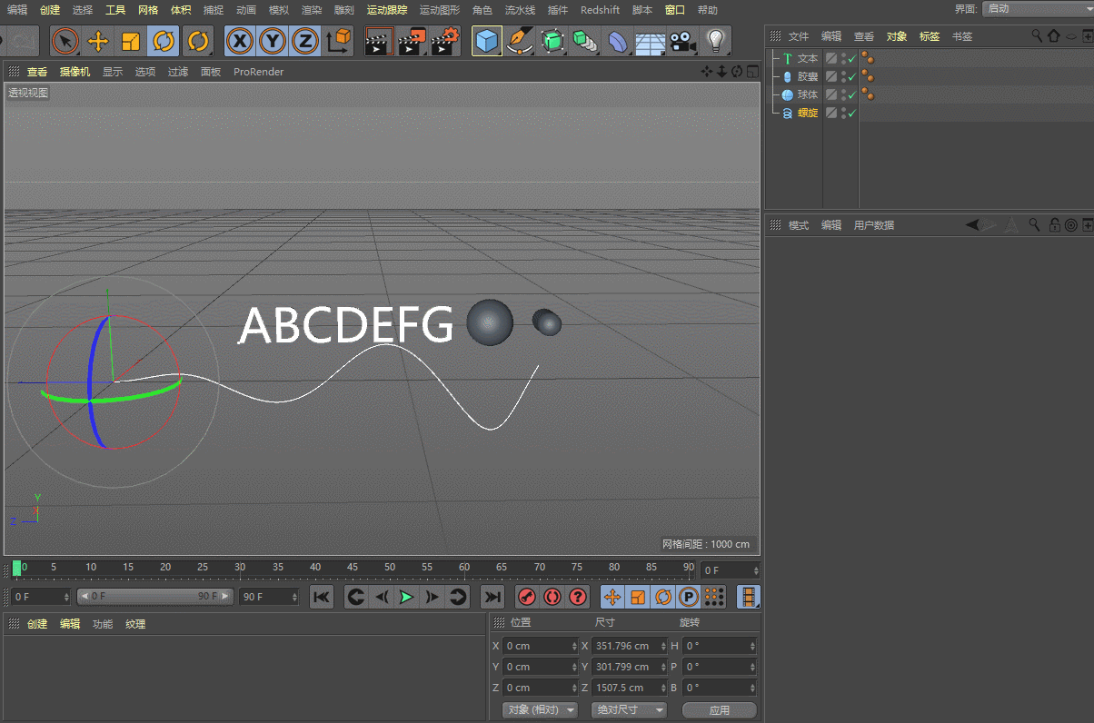 C4D如何制作路径轨迹动画