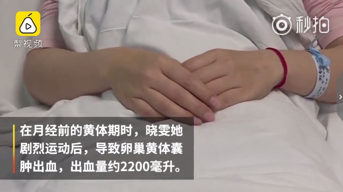 16歲女孩卵巢破裂!打開腹腔醫生一驚!女性朋友請注意!