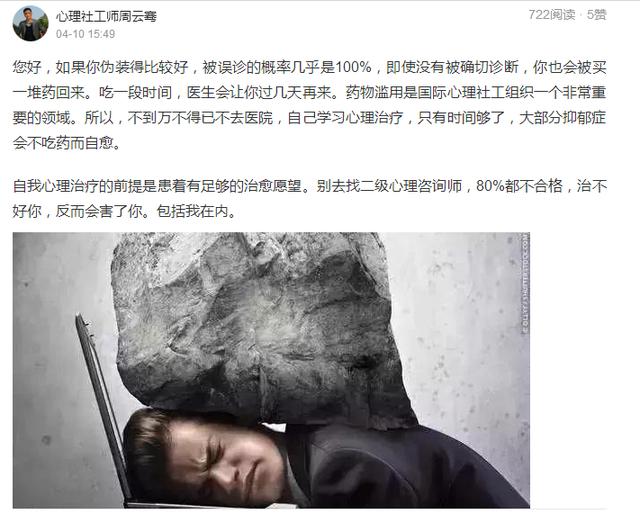 送给病急乱投医的抑郁症朋友!周云骞抑郁症文章,问答,视频合集