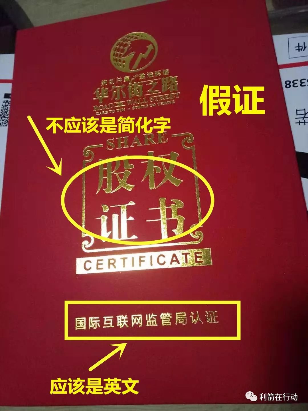 "华尔街之路" 涉嫌股权大骗局,正在席卷全国