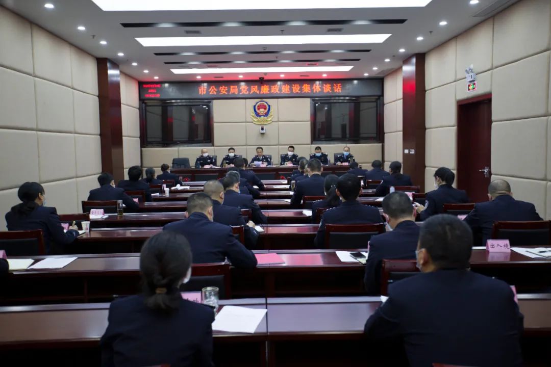 雅安市公安局开展党风廉政建设集体谈话