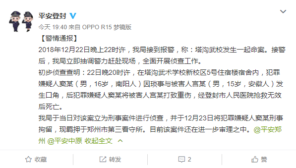 河南塔沟武校两名学生打架1人死亡 犯罪嫌疑人被刑拘