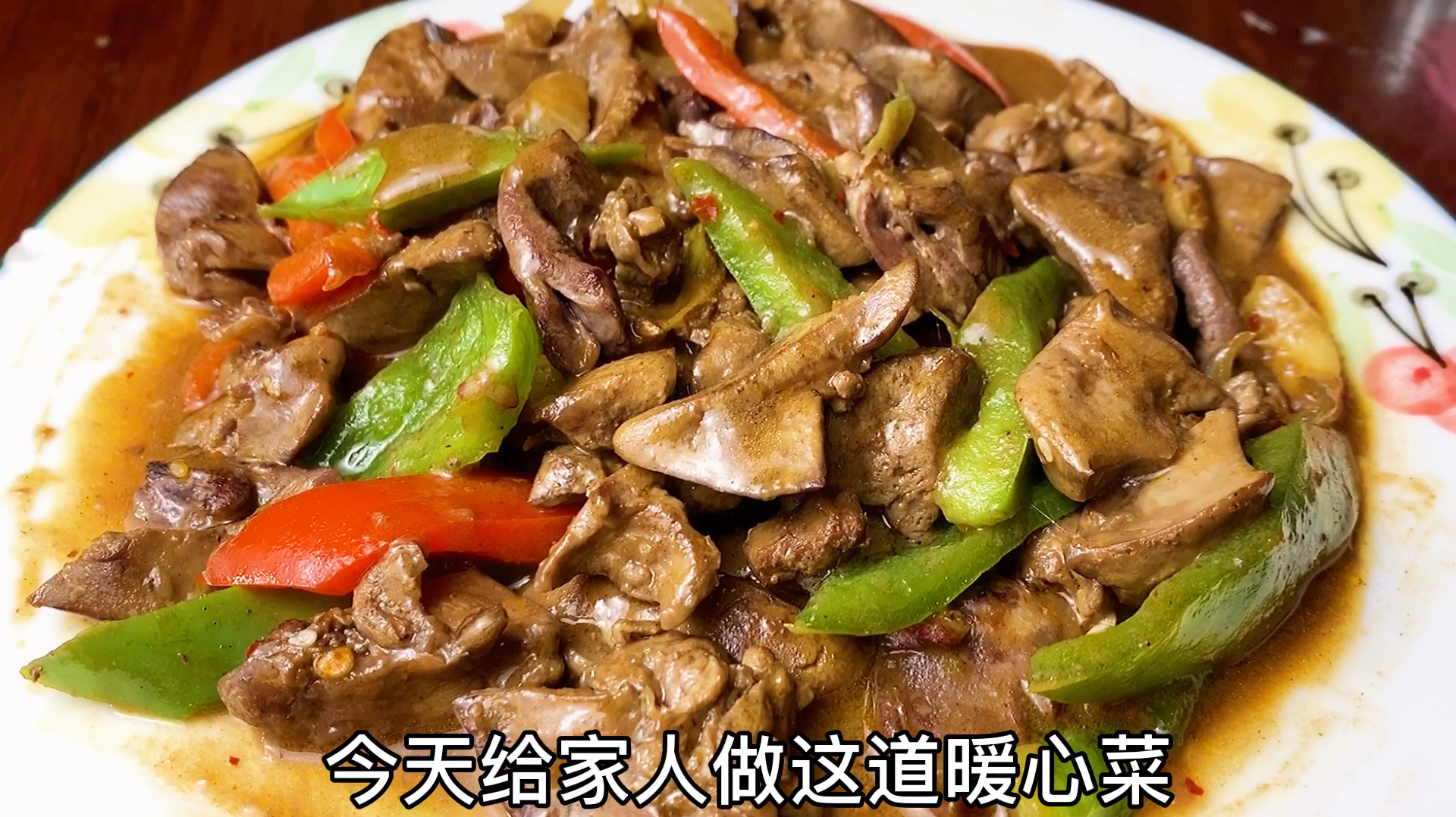这样炒的鸭肝鸭心去腥增香,保证你吃饭不下三碗好吃到没朋友