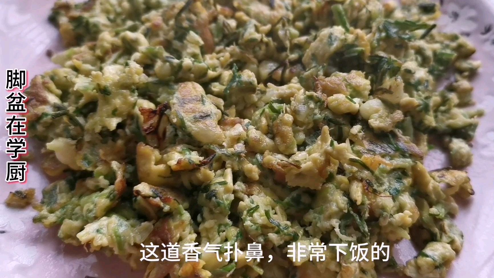 一把野葱两个鸡蛋做野葱炒鸡蛋,香味扑鼻怕惊扰邻居,一口气吃完