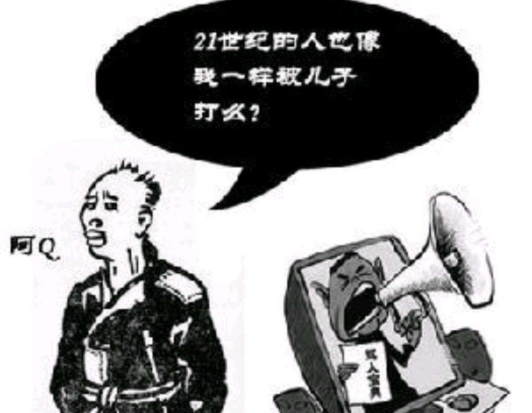 《阿q正傳》讀後感