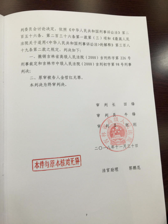 吉林男子冤狱23年 母亡妻散后终被判无罪!他脆弱坦言:抬不起头