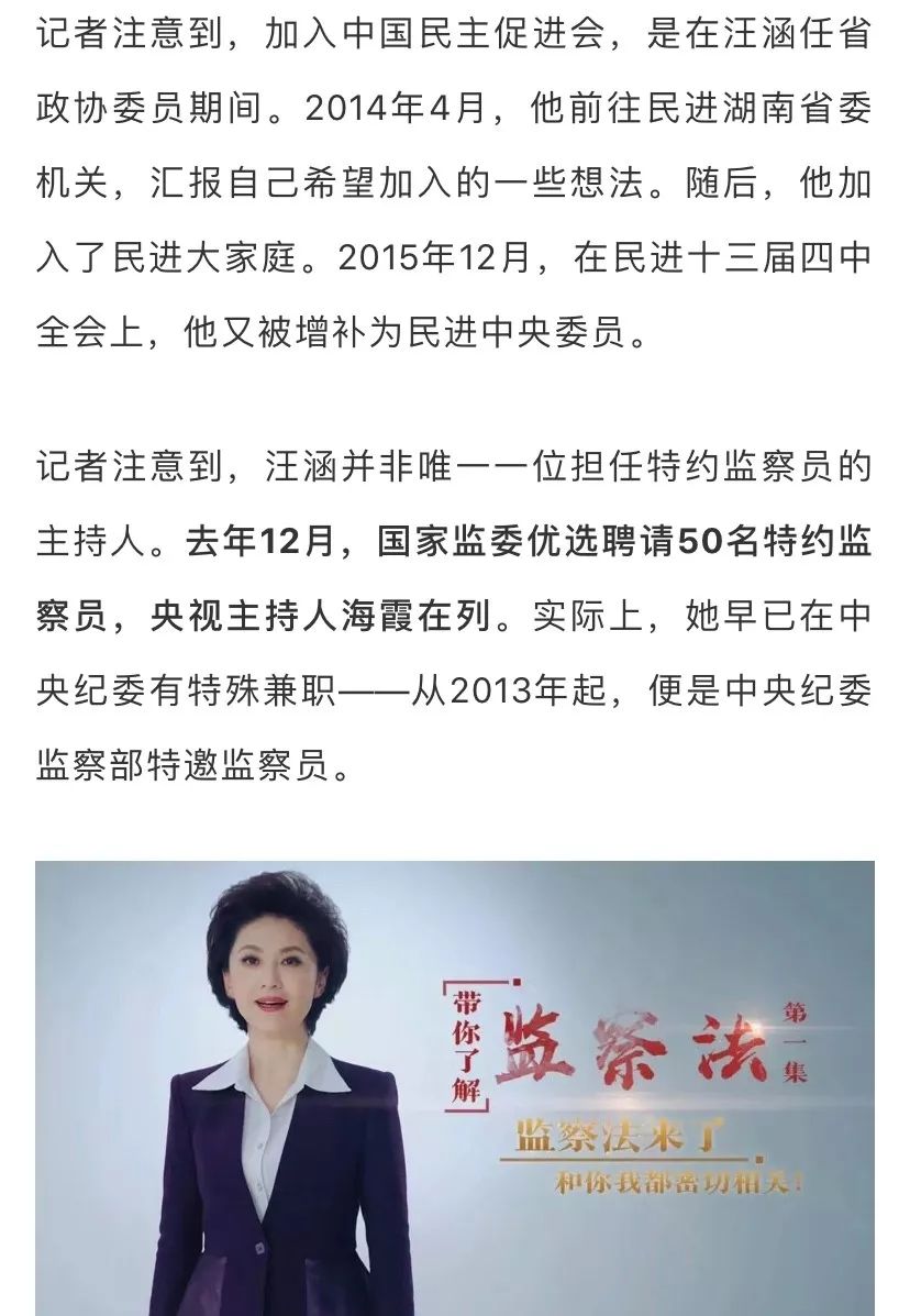 汪涵赴任湖南省监察委