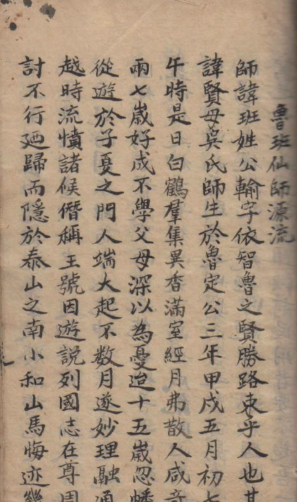 为什么很少有人敢学"鲁班书"?看了开篇第一句你就懂了