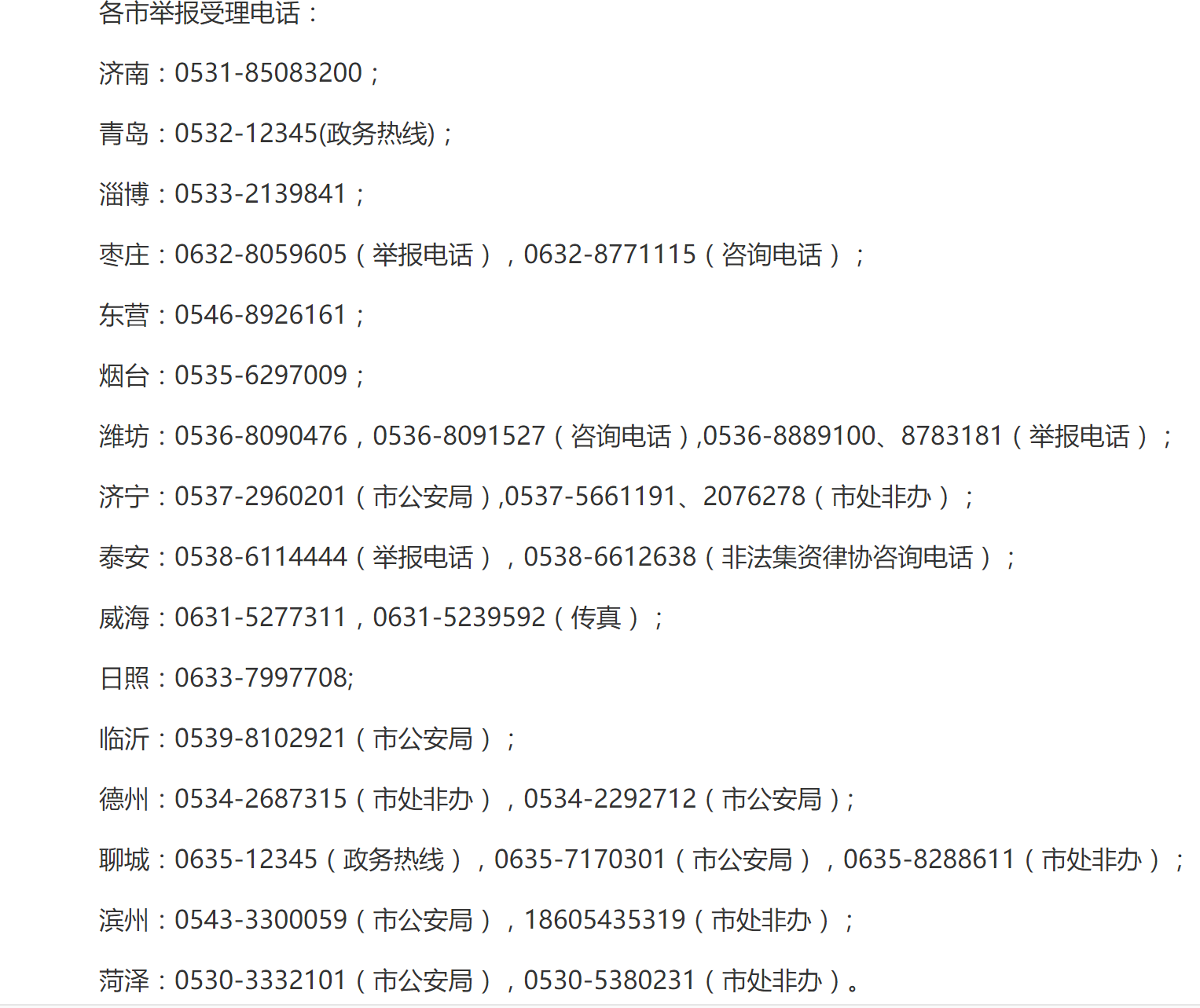 疫情投诉电话图片