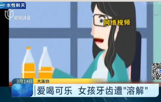 少女拿可乐当水喝牙齿被"溶解 碳酸饮料还有这些危害!