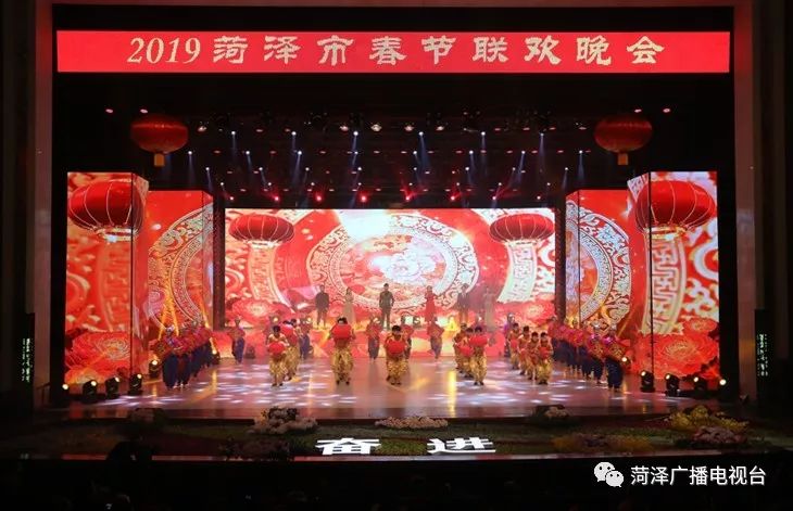 2019年菏泽市春节联欢晚会:一台视听盛宴精彩上演