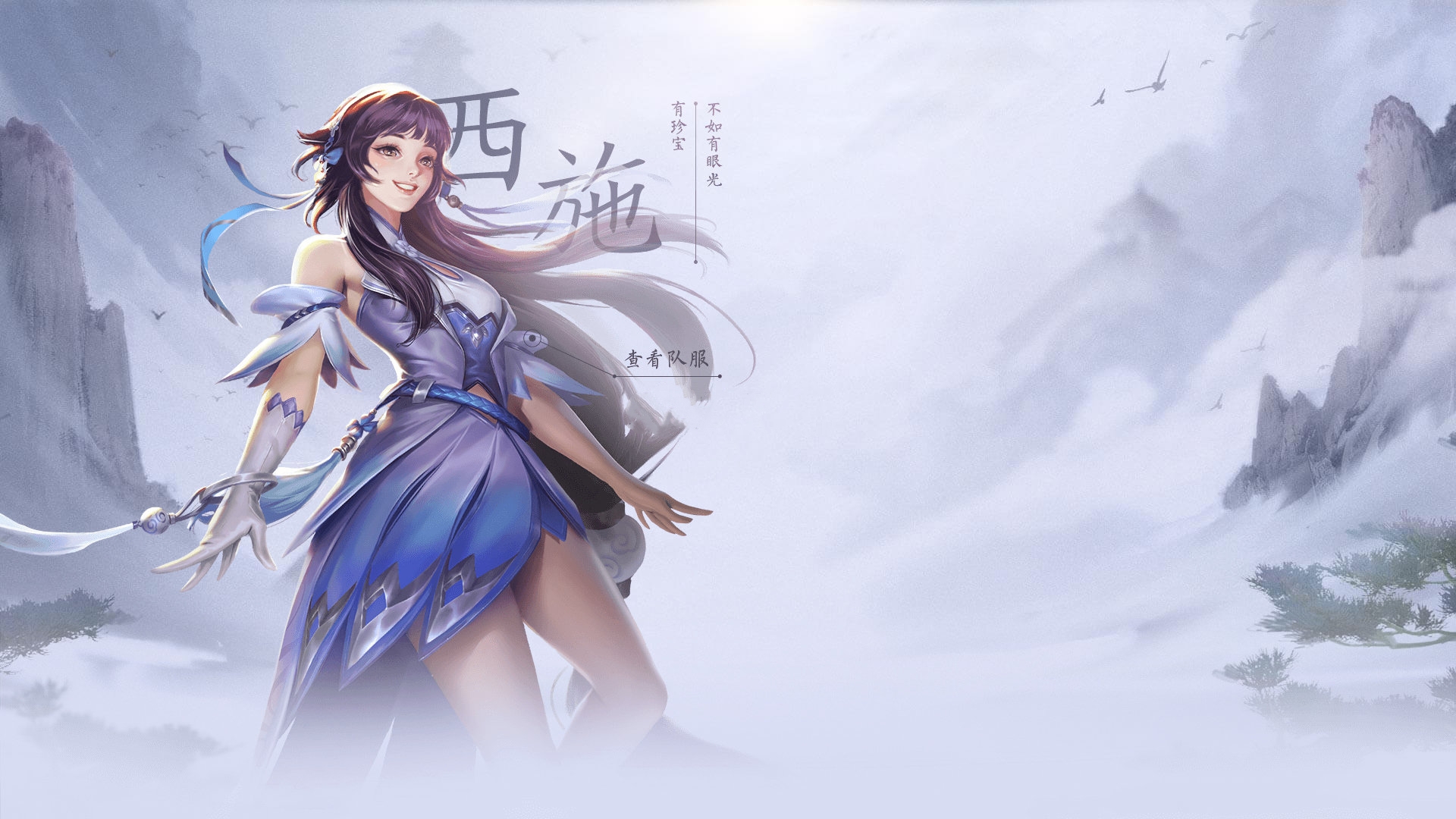 王者荣耀:四位新英雄曝光,西施,蒙犽,鲁班大师,东方曜齐亮相