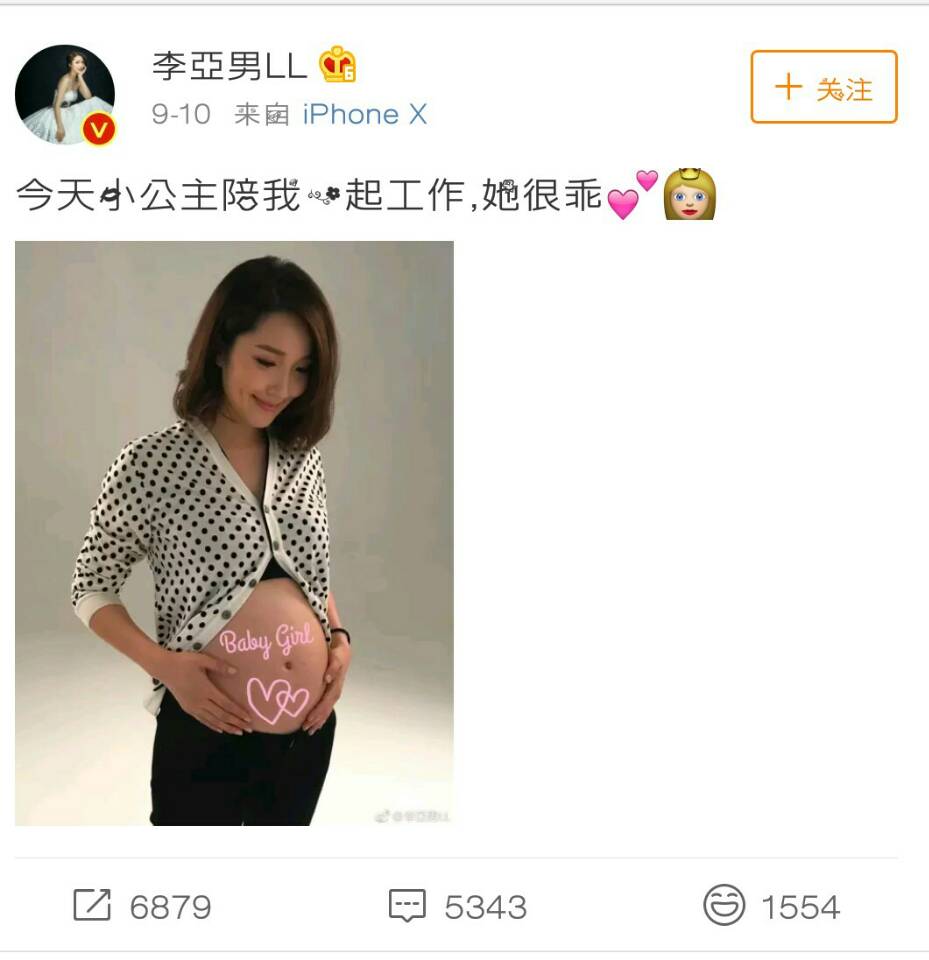 李亚男孕妇照图片