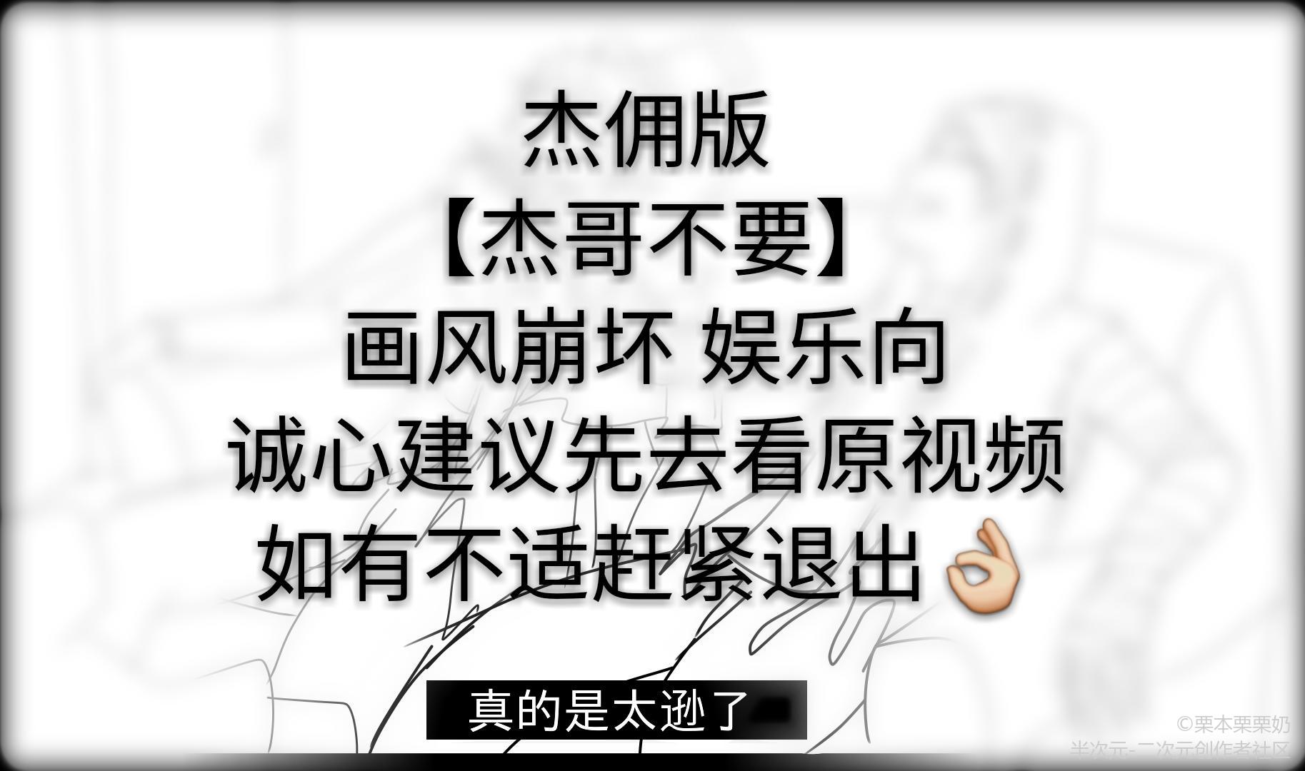 第五人格:杰佣版杰哥不要(上)