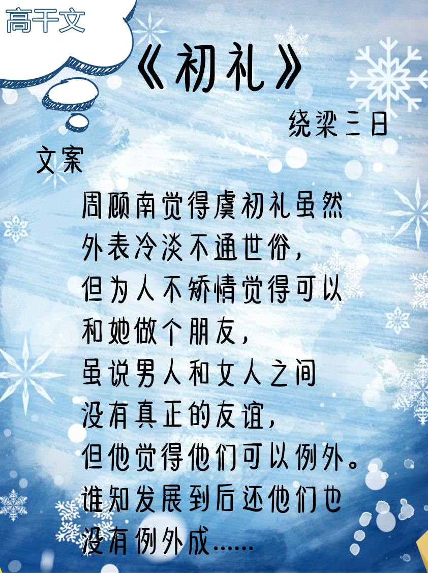 《初礼》                     女主是医