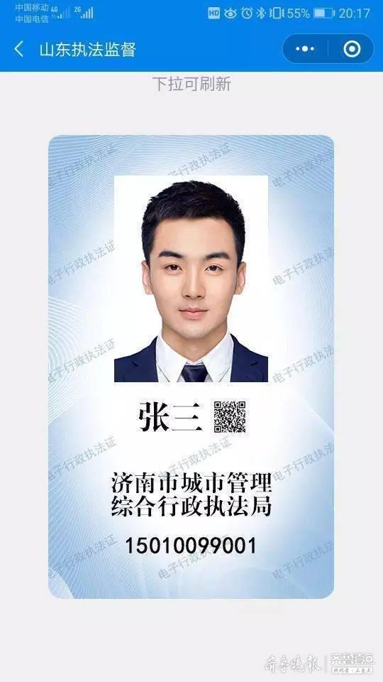 山东启用电子行政执法,执行公务时未出示有效执法证件市民可投诉