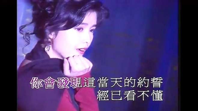 [图]玉女天后经典金曲分享 周慧敏 - 孤单的心痛