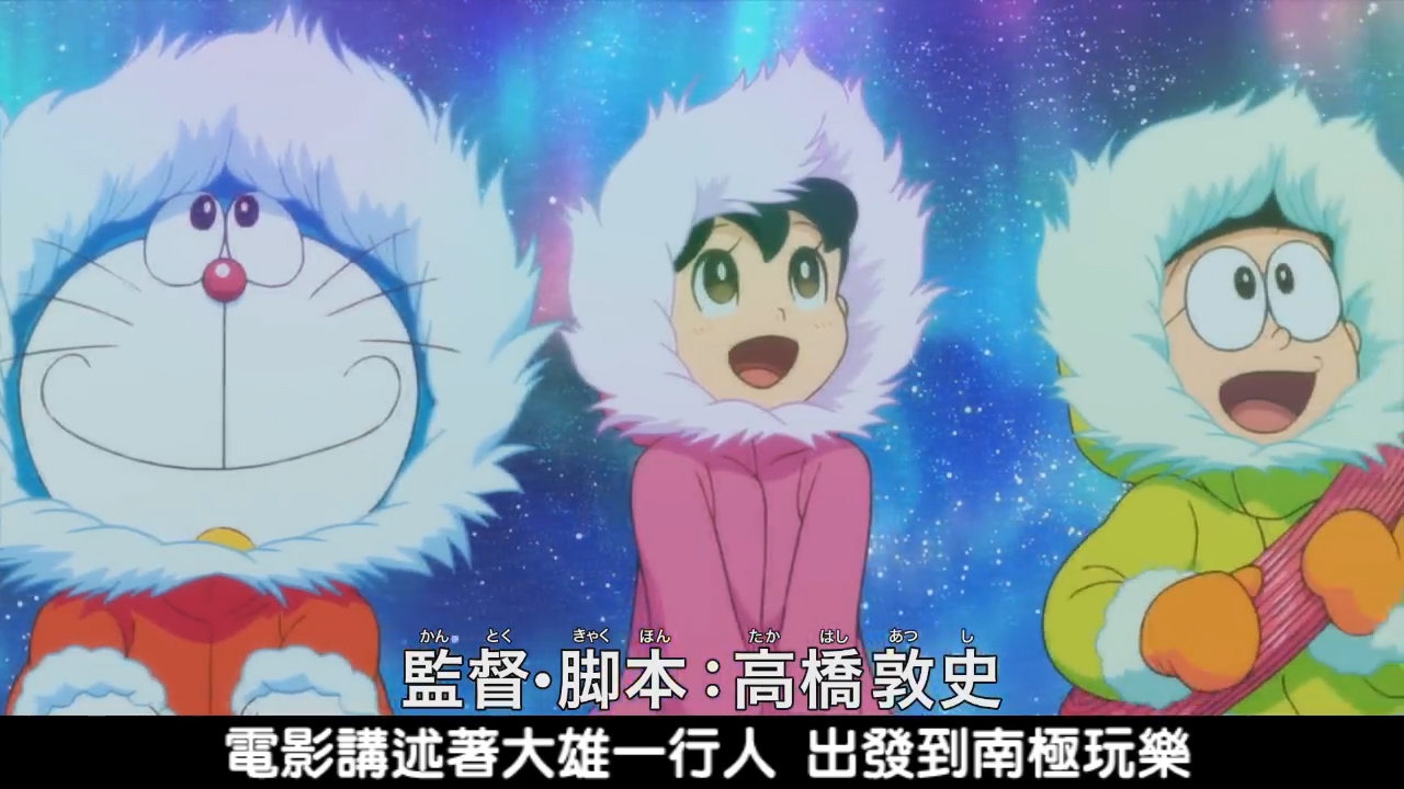 蠢萌说:《哆啦a梦》南极大冒险,不一样的陪伴与感动!