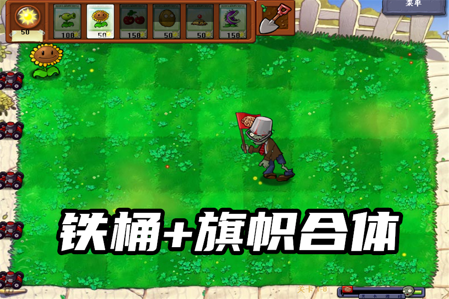 pvz:95版游戏到底难在哪里?旗帜僵尸戴铁桶,读报僵尸太疯狂!