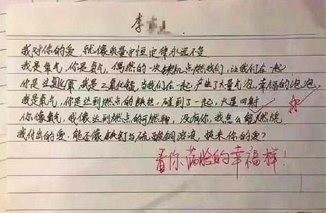 高中生的告白情书,字里行间透露着学霸的气息,网友:就服你!