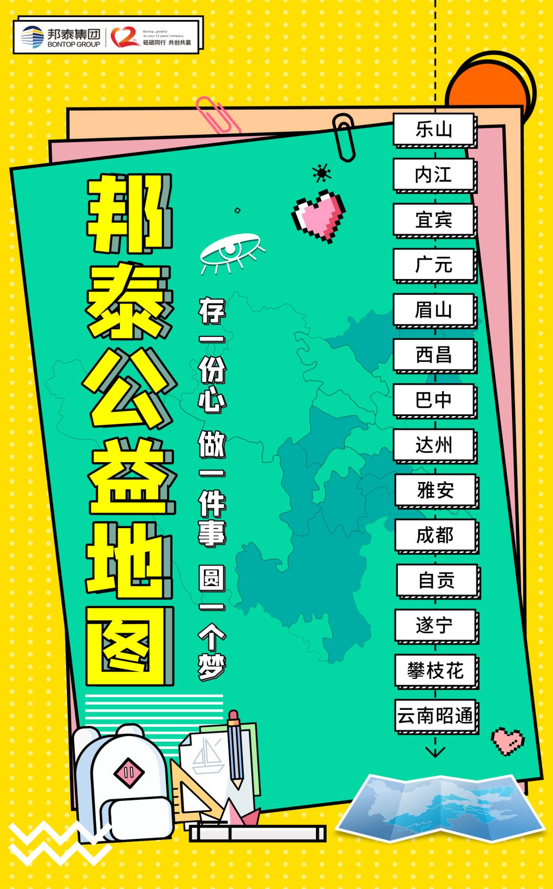 中华慈善日︱邦泰公益地图暖心上线,邀您重温那些感动瞬间