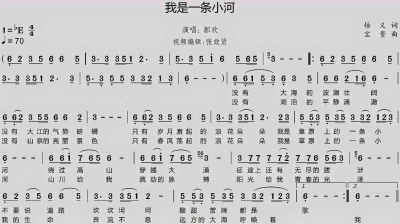 歌曲我是一条小河的萨克斯音色简谱