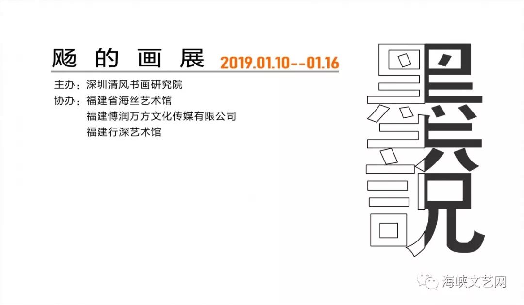 "飏的画展——墨说"1月10日开展