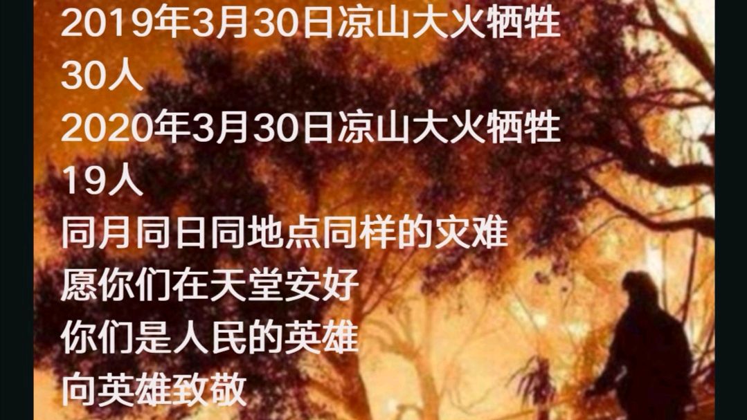 [图]让我们向英雄们致敬,望你们在天堂一切安好,一路走好