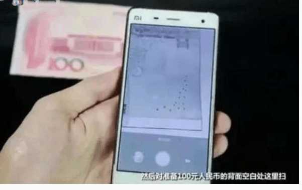 手机相机可以验钞?这一说法并不靠谱