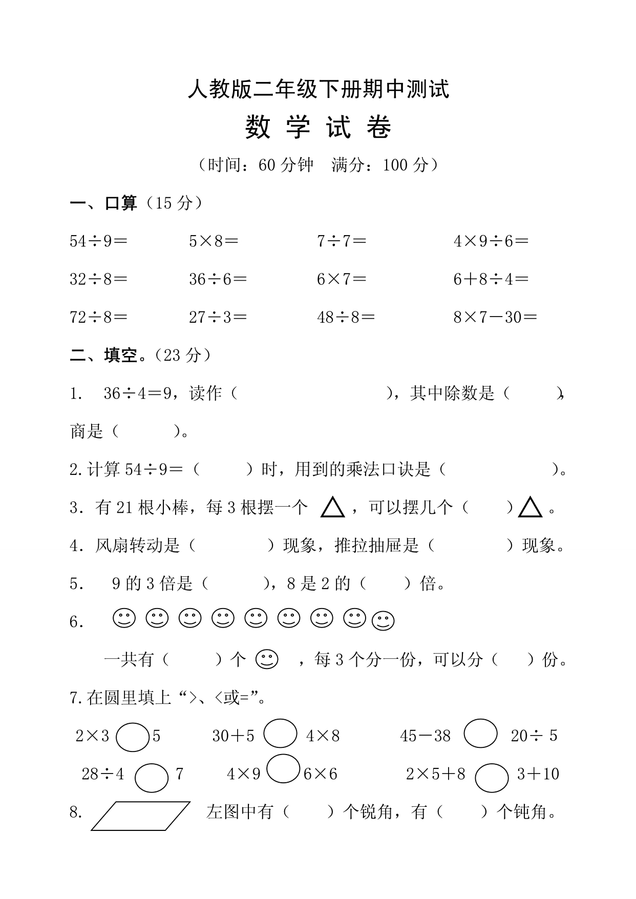 人教版,二年级数学下册段考卷,有答案,可以在家自学自考