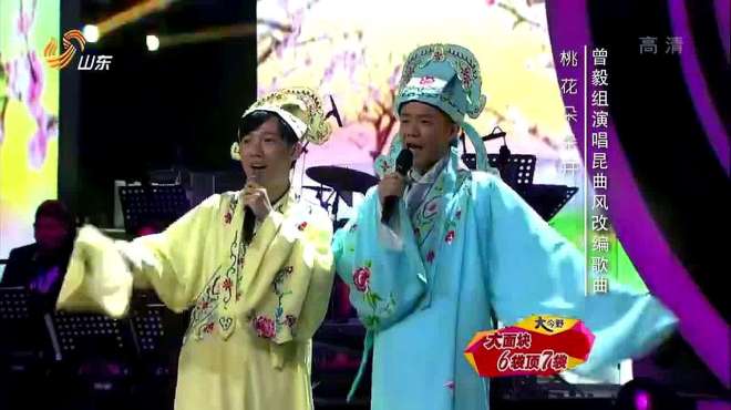 [图]为你而歌：阿牛，曾毅演唱昆曲风《桃花朵朵开》，别具风味