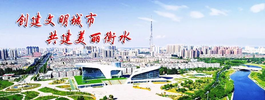 震撼!衡水市创建省级文明城市宣传片新鲜出炉!