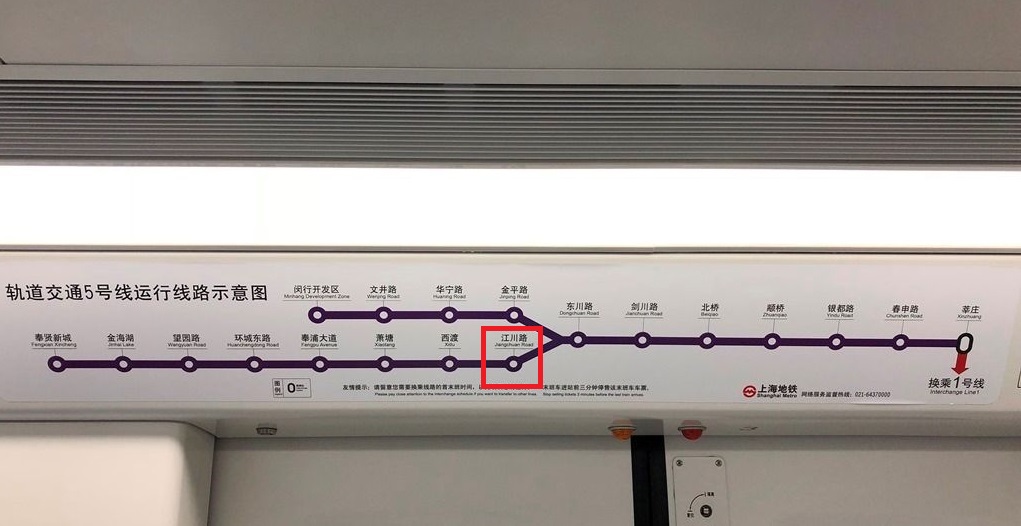 上海地铁5号线江川路站挂上站牌:南延伸的首站,位于闵行区境内